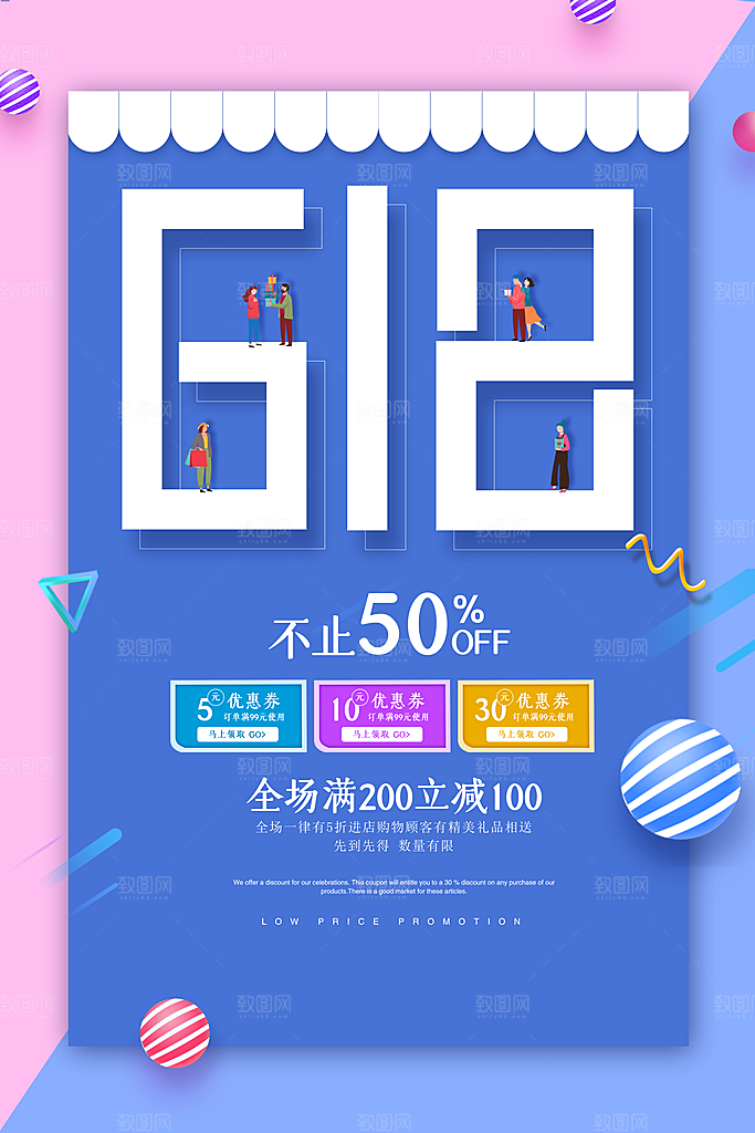 618电商活动海报