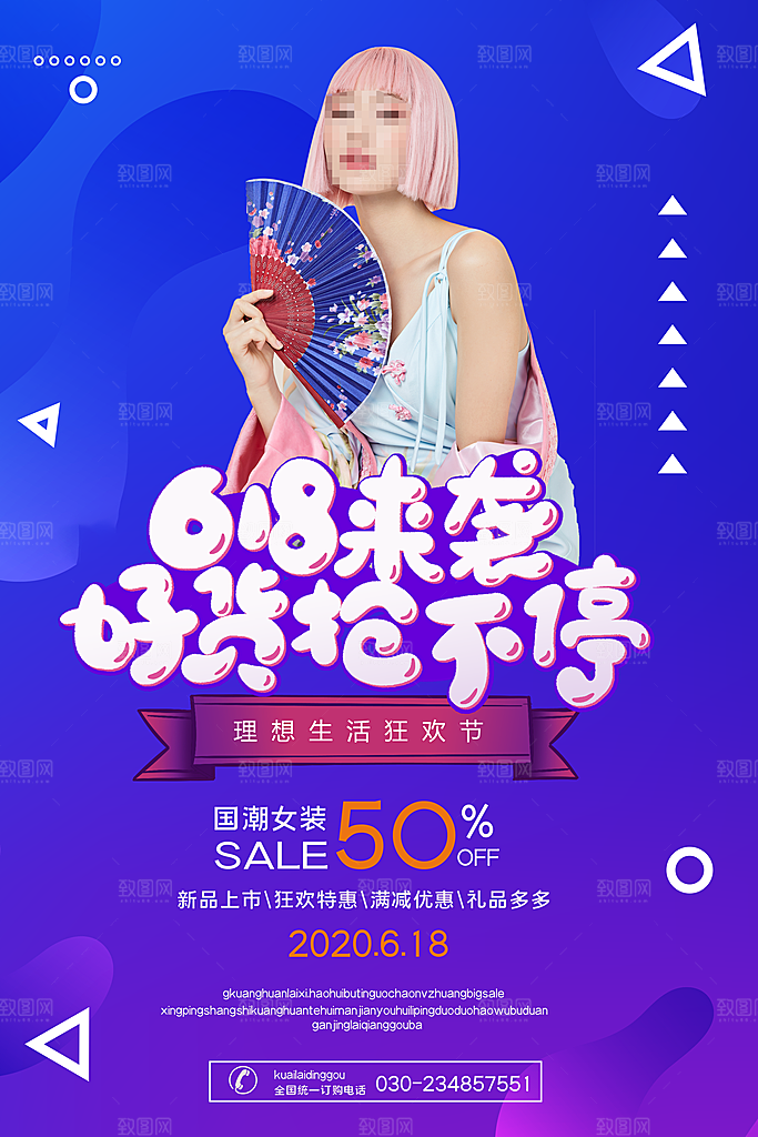 618电商活动海报