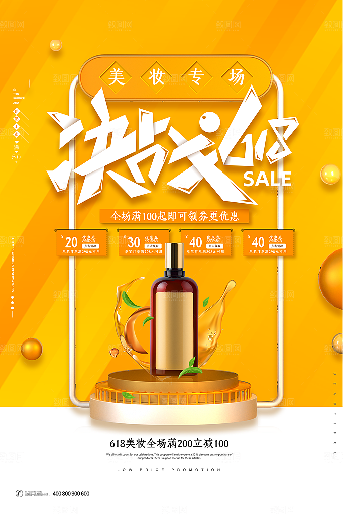 618电商活动海报