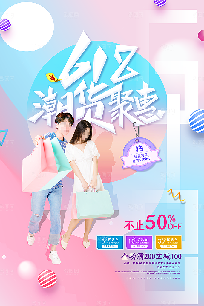 618电商活动海报