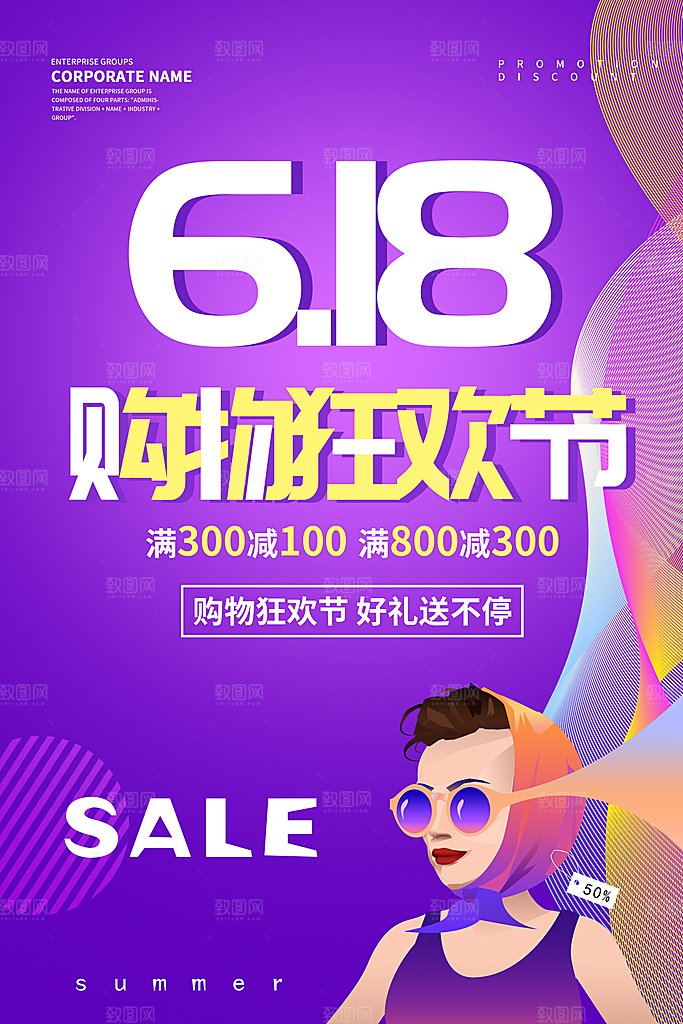 618电商活动海报