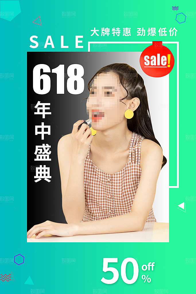 618电商活动海报