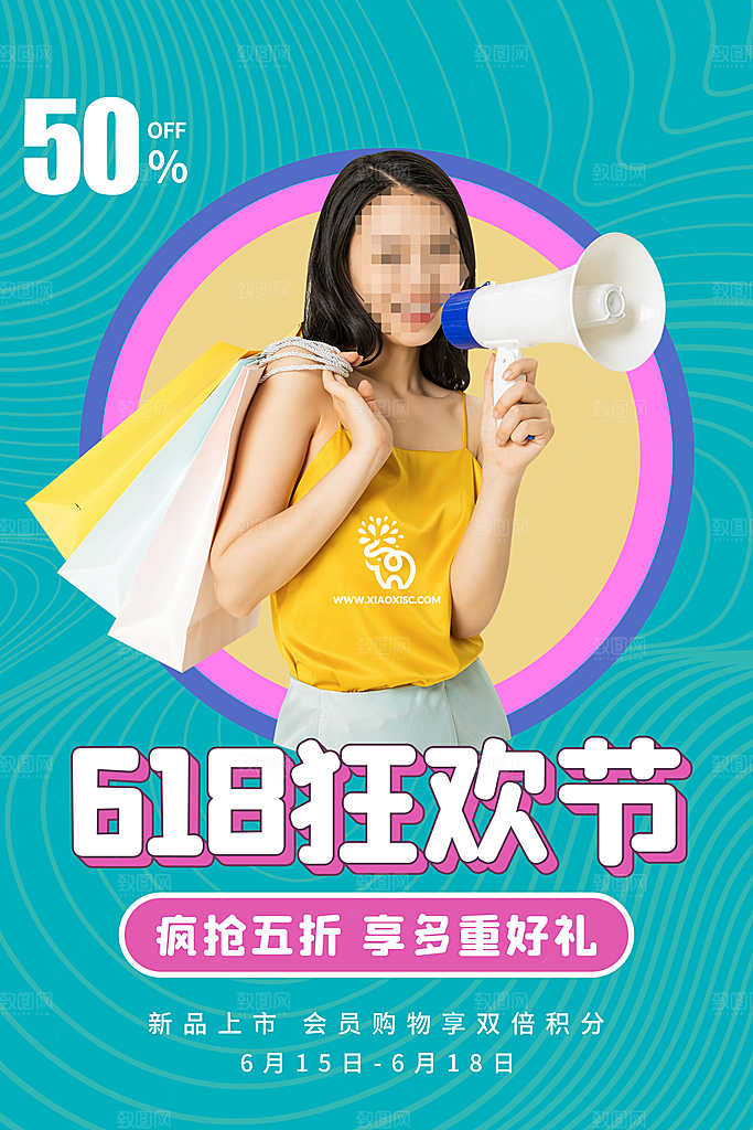 618电商活动海报