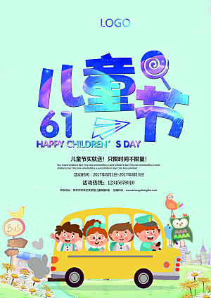 国际快乐六一儿童节节日礼物海报背景