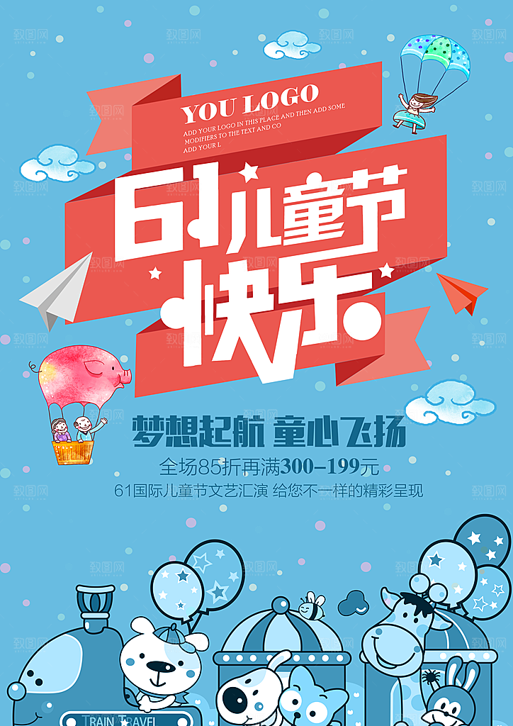 国际快乐六一儿童节节日礼物海报背景