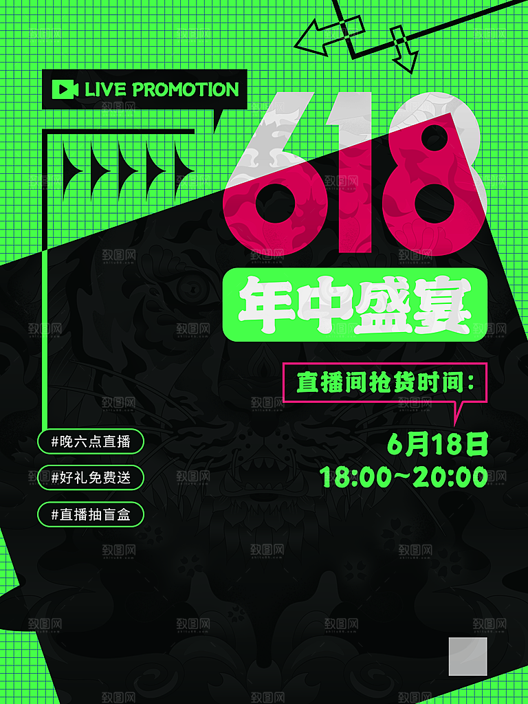 618电商活动海报