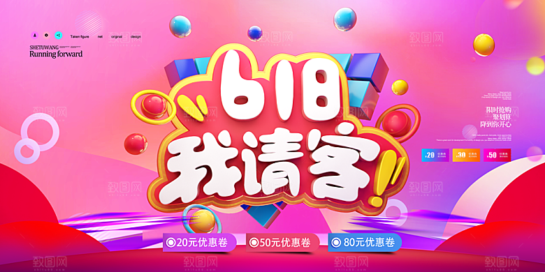 618电商活动海报