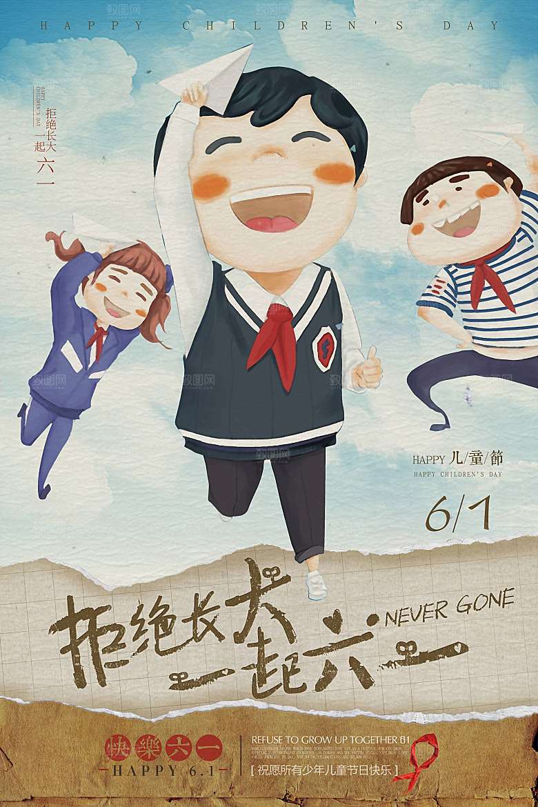 国际快乐六一儿童节节日礼物海报背景