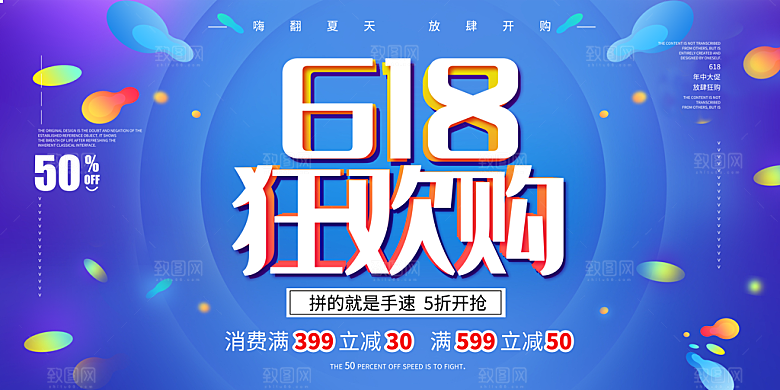618电商活动海报