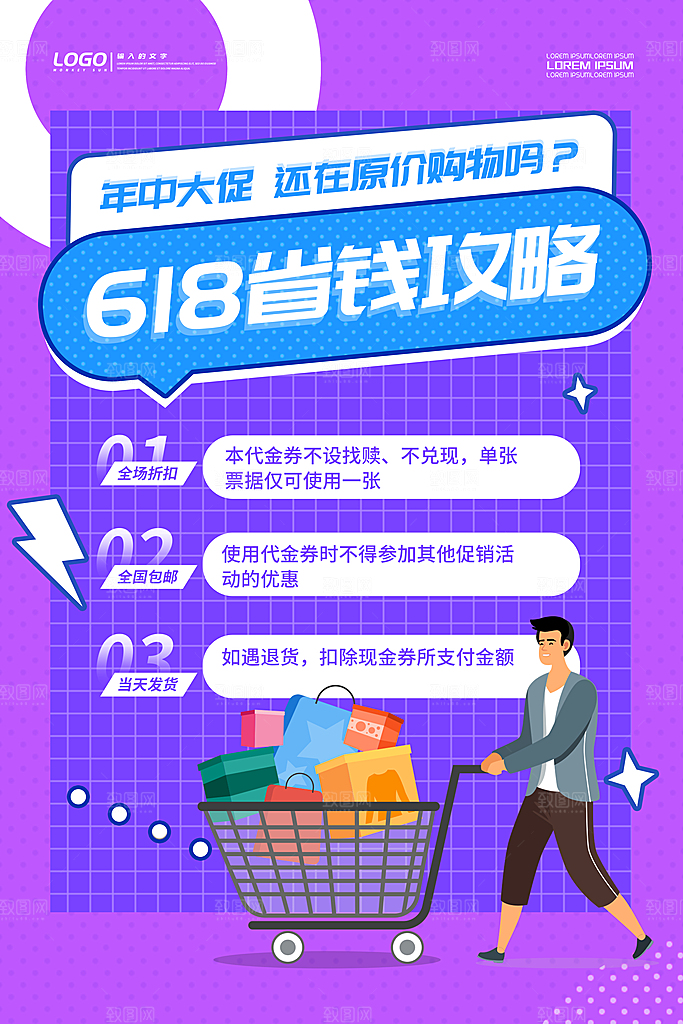 618电商活动海报