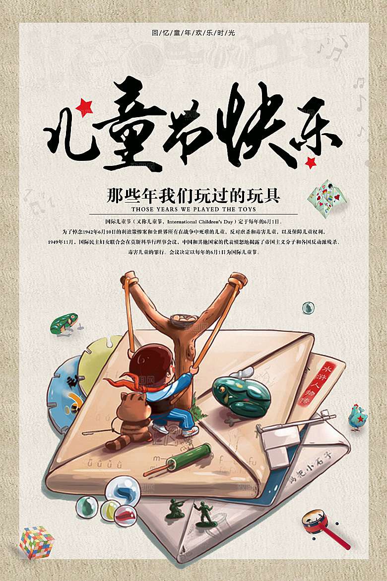 国际快乐六一儿童节节日礼物海报背景