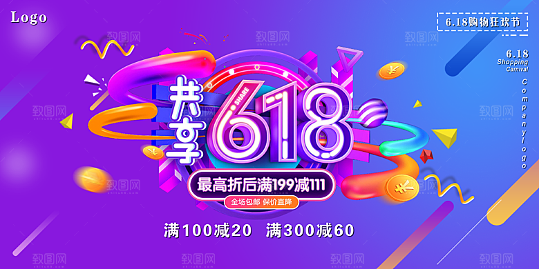 618电商活动海报