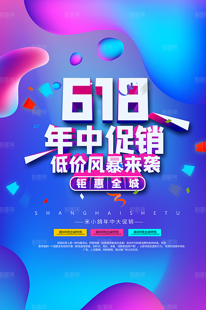 618电商活动海报
