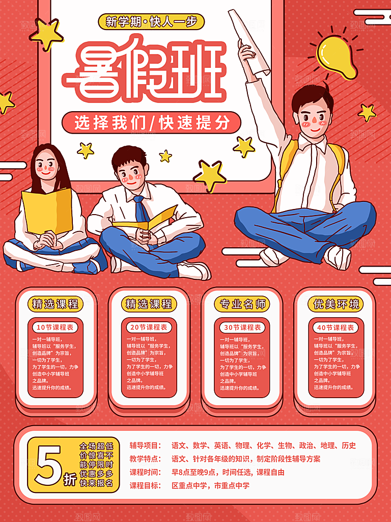 暑期培训招生简约大气海报
