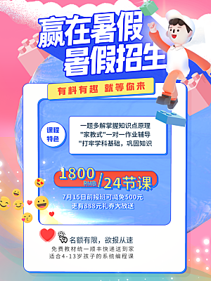 暑期培训招生简约大气海报