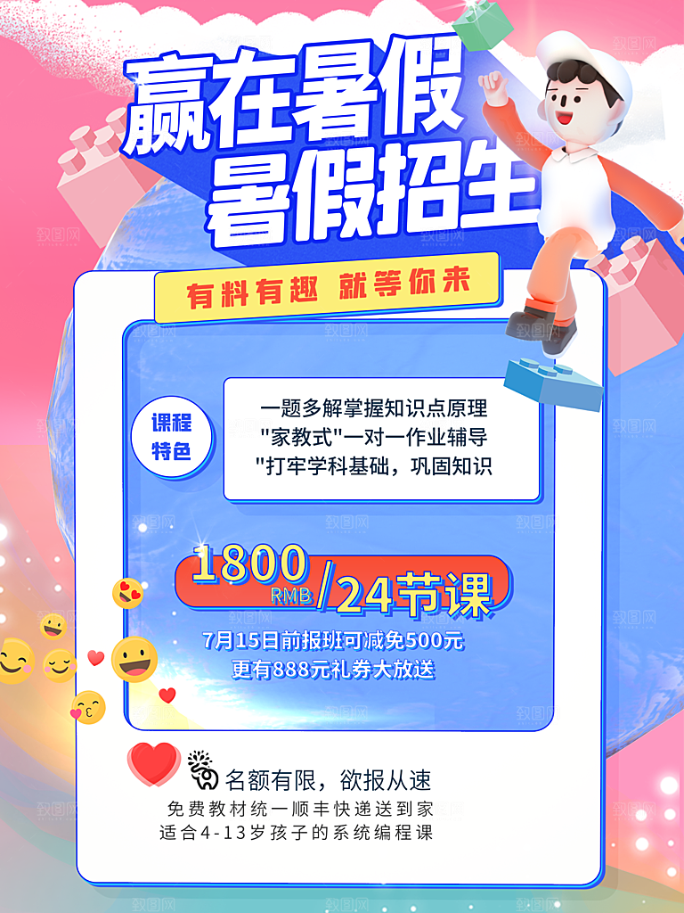 暑期培训招生简约大气海报