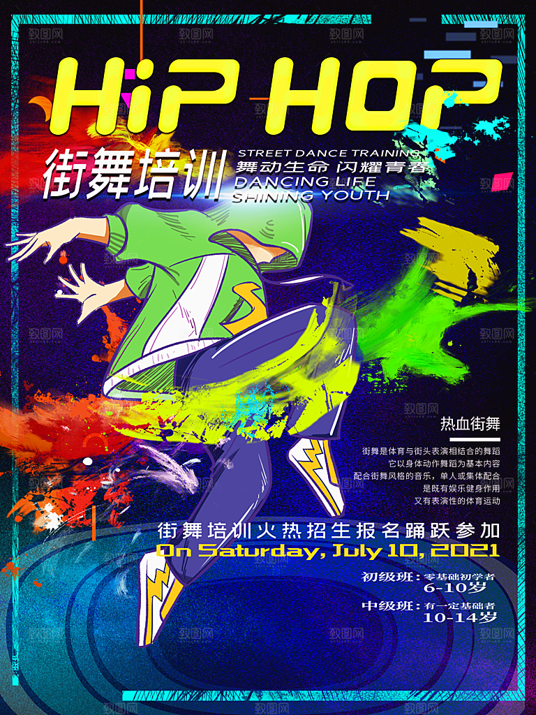 暑期培训招生简约大气海报
