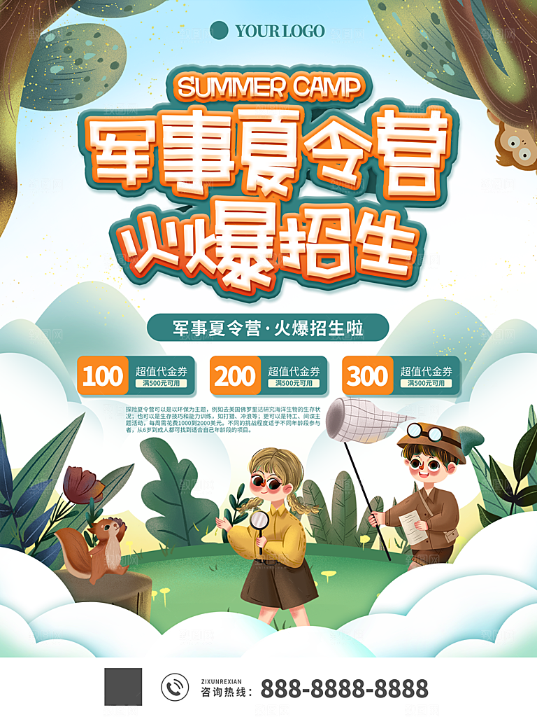 暑期培训招生简约大气海报