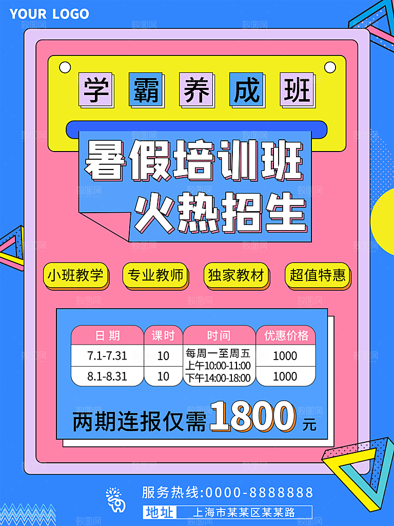 暑期培训招生简约大气海报