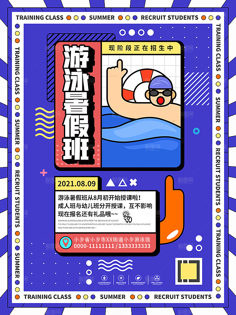 暑期培训招生简约大气海报
