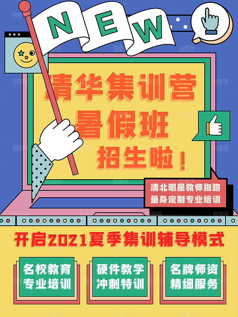 暑期培训招生简约大气海报