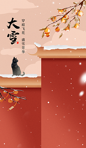 大雪节气红墙猫咪柿子红色插画风海报