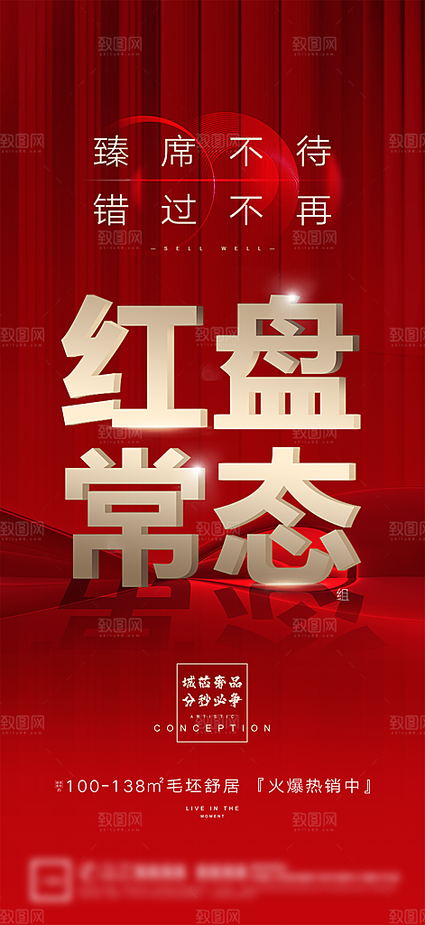 地产特价房大字报红色海报单页