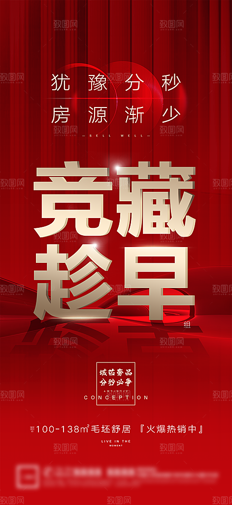 地产特价房大字报红色海报单页