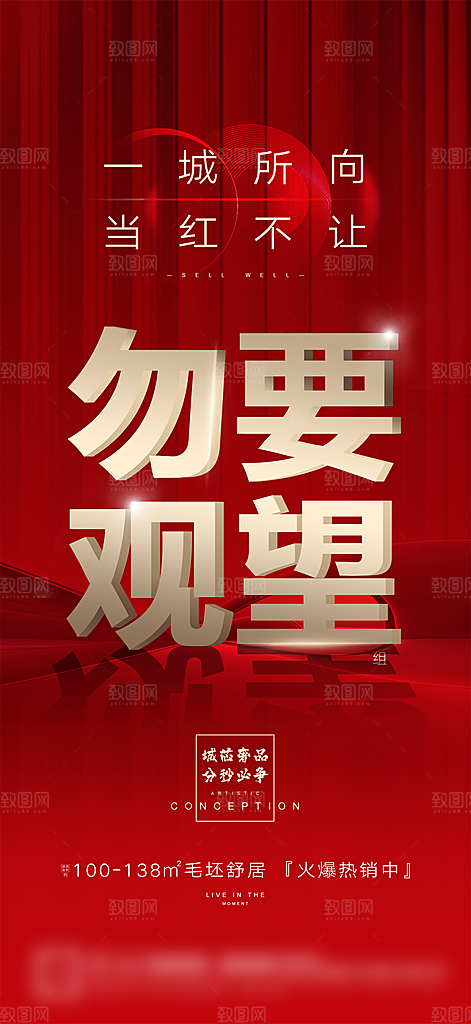 地产特价房大字报红色海报单页