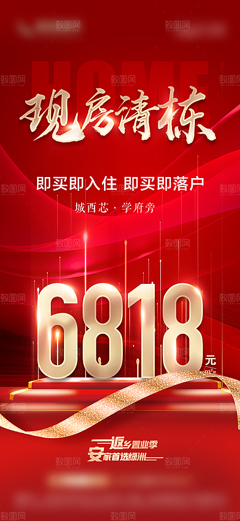 地产特价房大字报红色海报单页