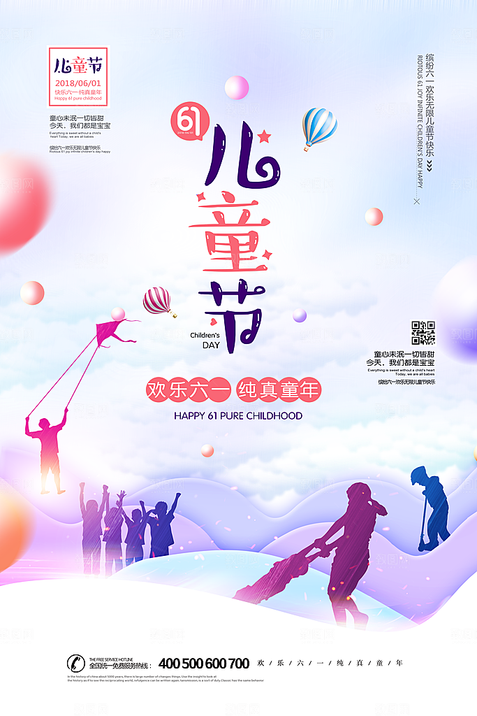 国际快乐六一儿童节礼物节日背景海报