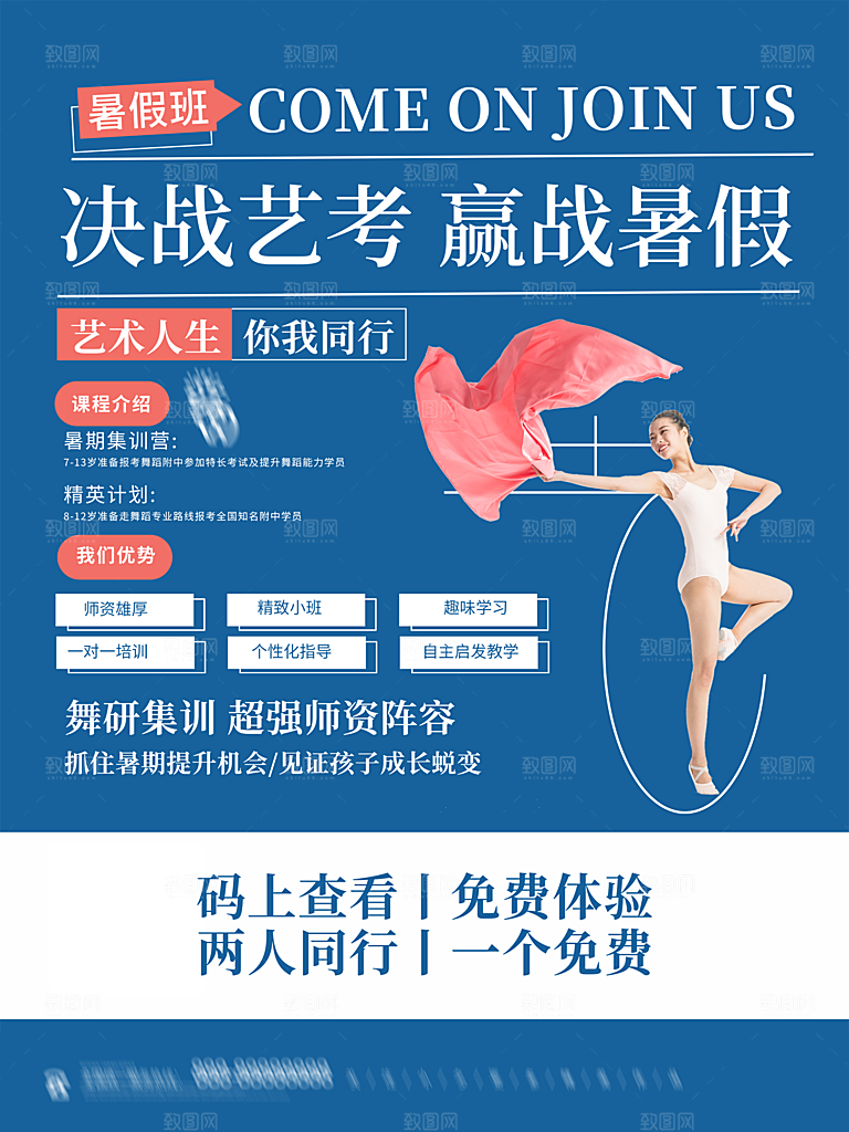 暑期培训招生简约大气海报