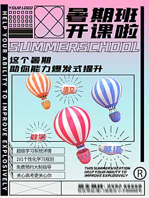 暑期培训招生简约大气海报