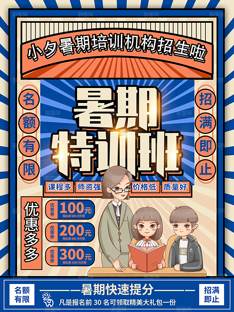 暑期培训招生简约大气海报
