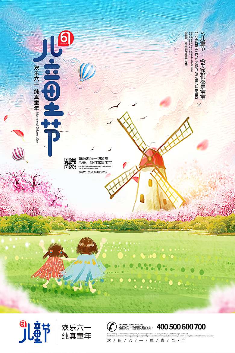 国际快乐六一儿童节礼物节日背景海报