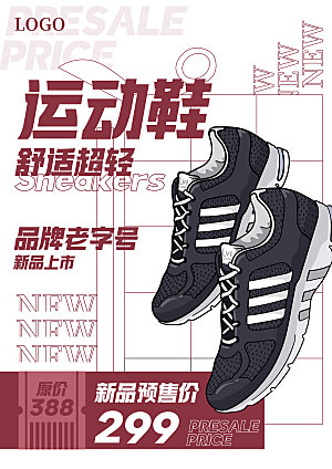 运动鞋活动海报设计