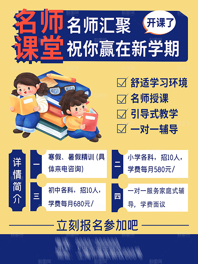暑期培训招生简约大气海报