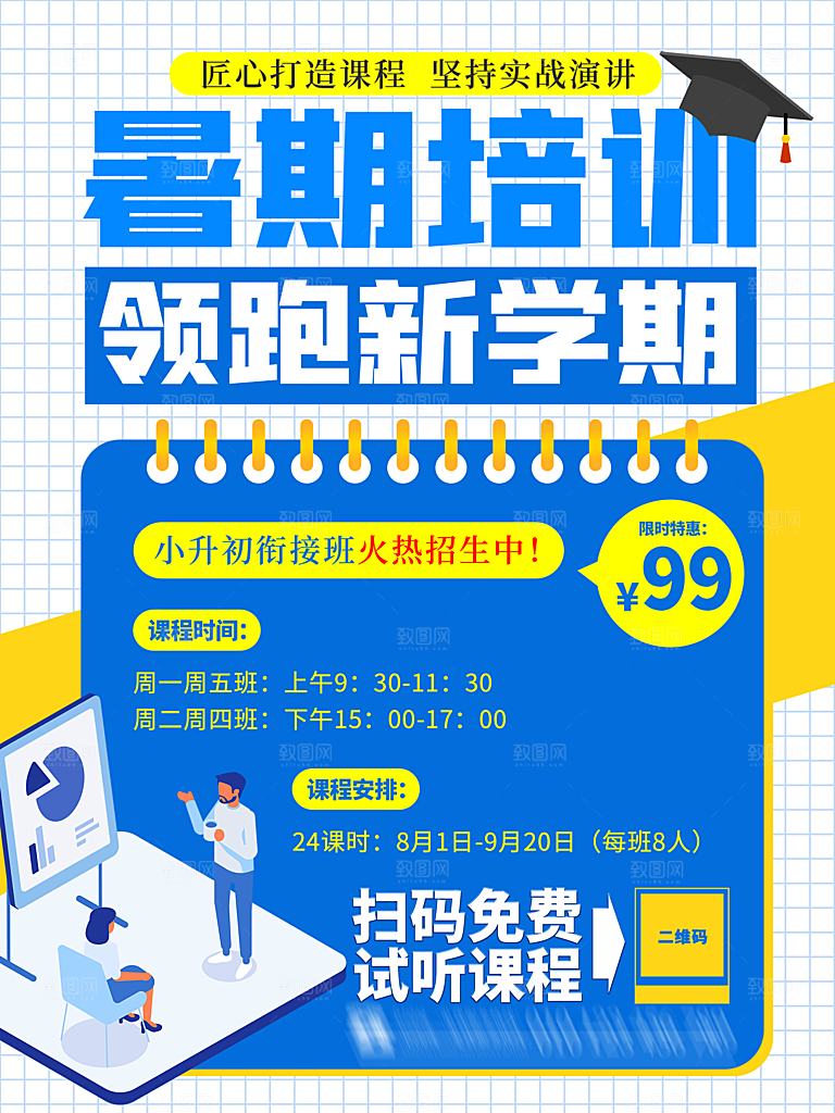 暑期培训招生简约大气海报