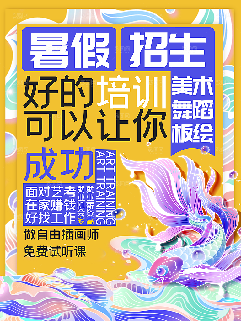 暑期培训招生简约大气海报