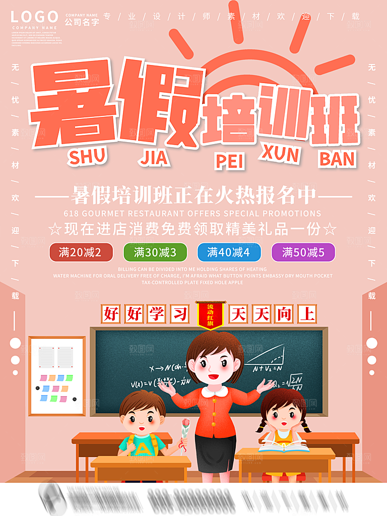 暑期培训招生简约大气海报