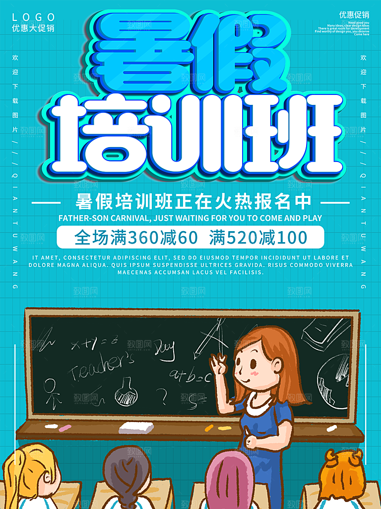 暑期培训招生简约大气海报
