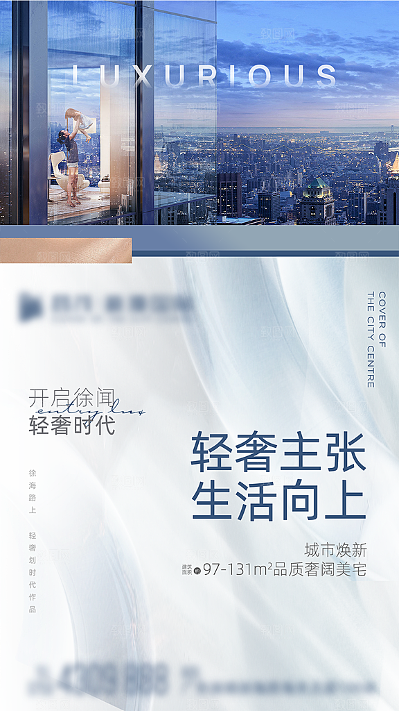 地产形象中式宣传海报单页