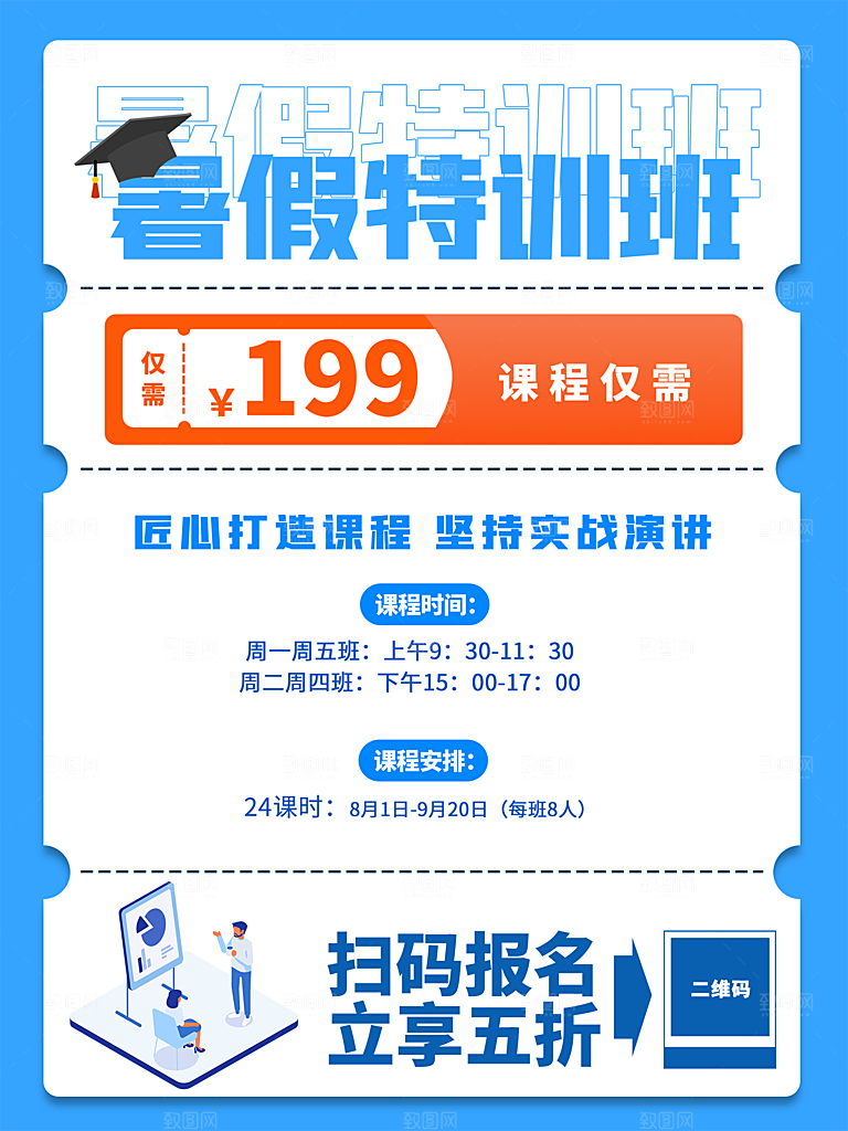 暑期培训招生简约大气海报