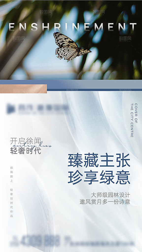 地产形象中式宣传海报单页