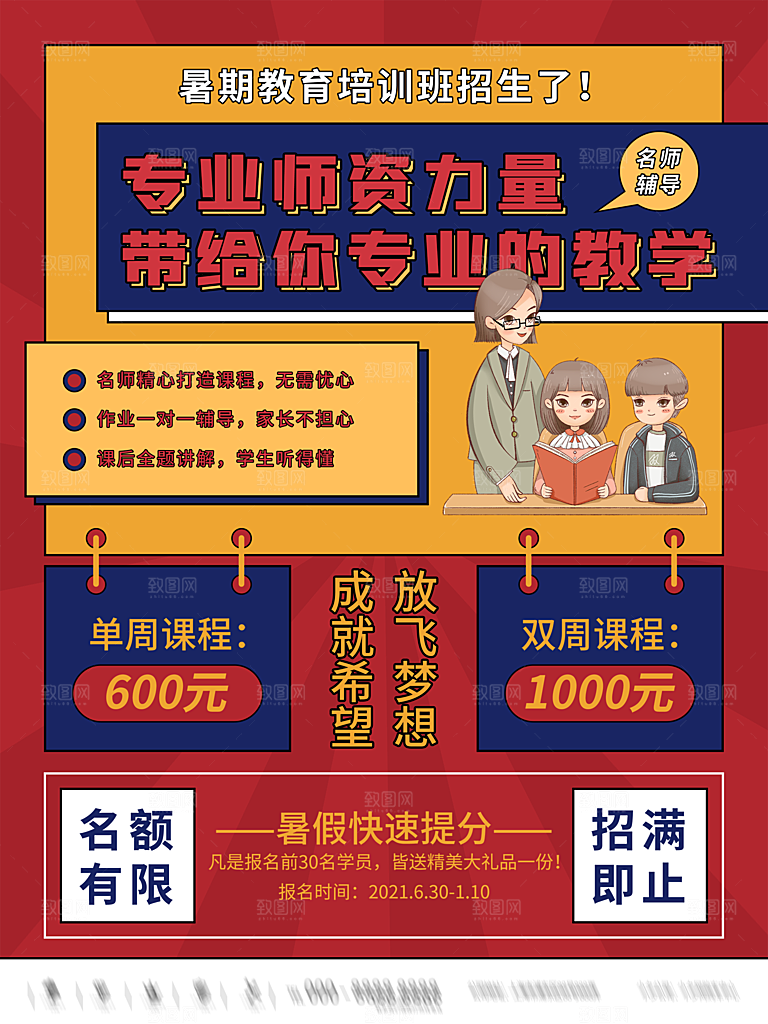 暑期培训招生简约大气海报