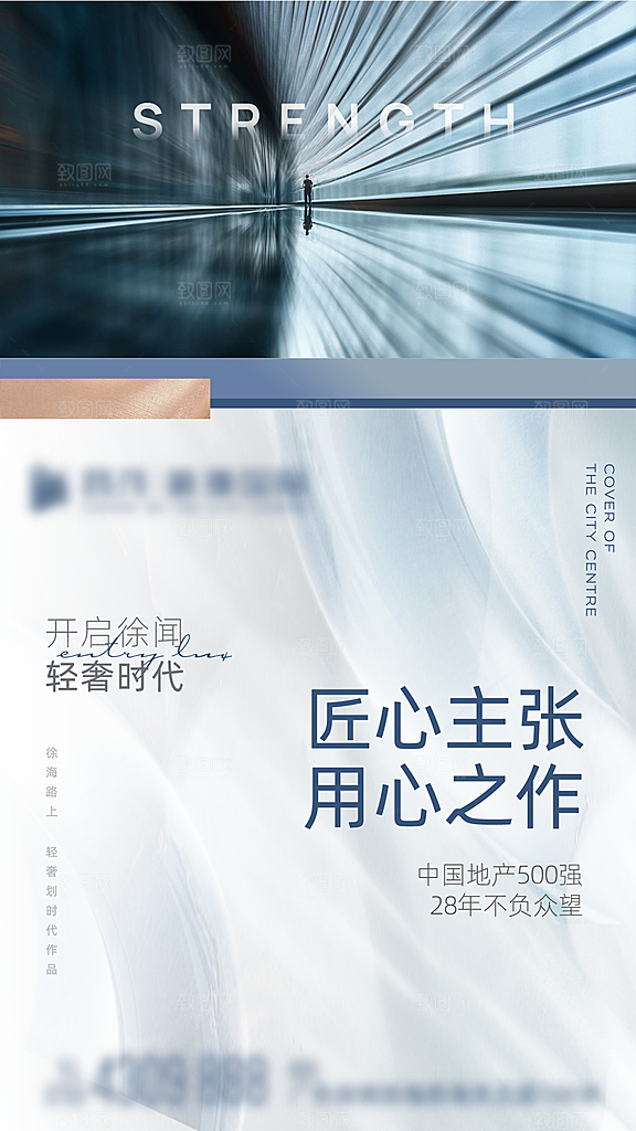 地产形象海报单页活动海报