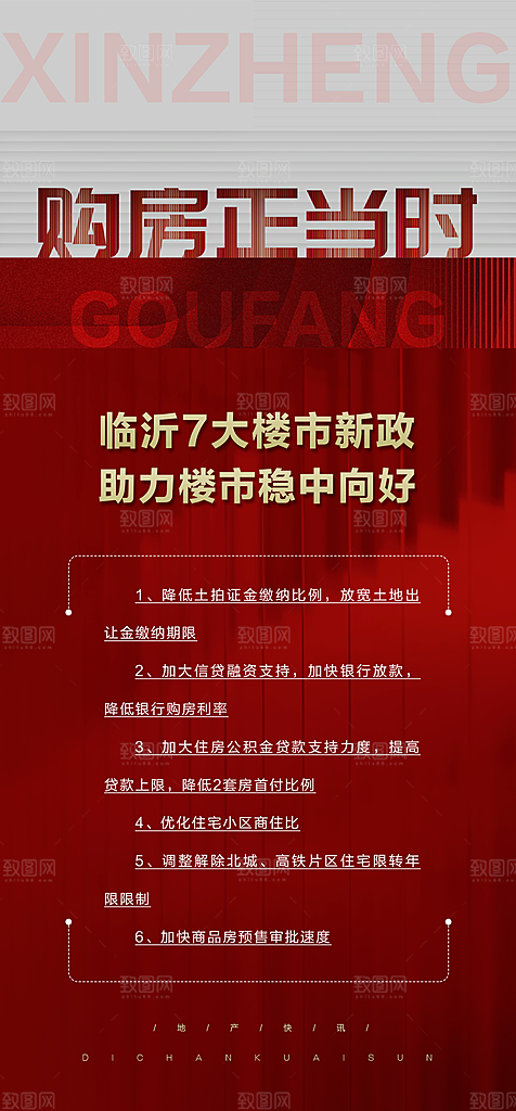 地产形象海报单页活动海报