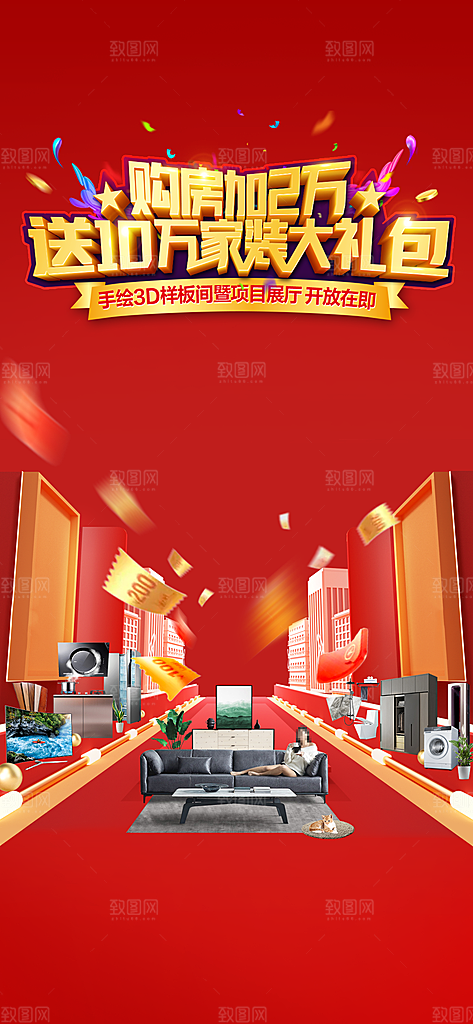 地产形象海报单页活动海报