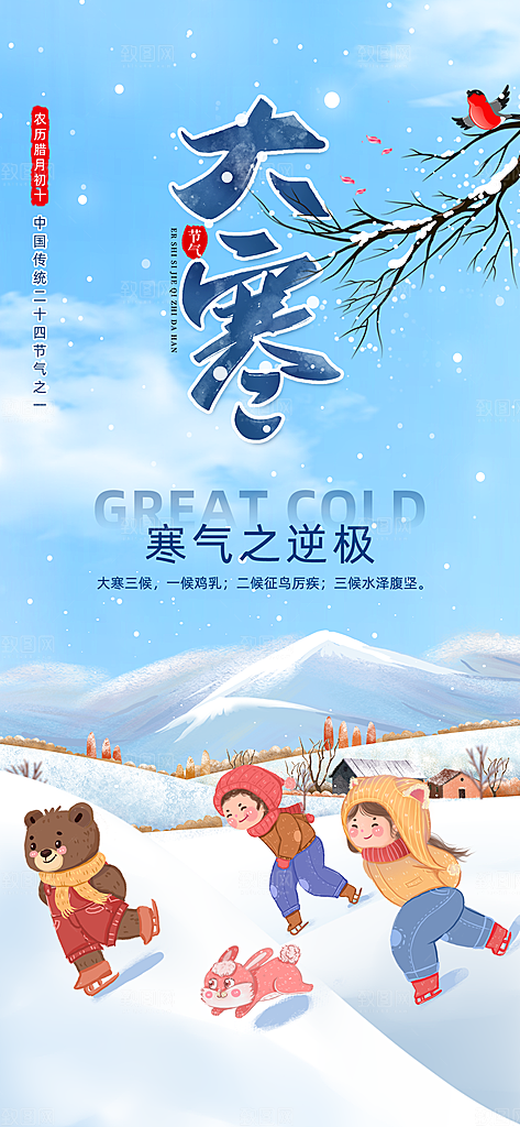 大寒滑雪蓝色插画广告宣传全屏海报