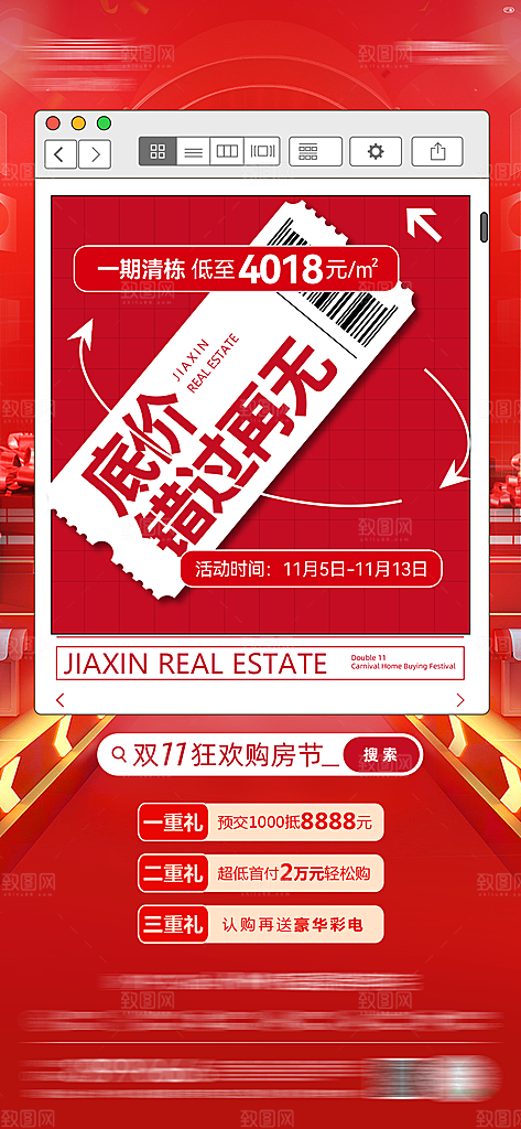 地产送家电形象海报单页